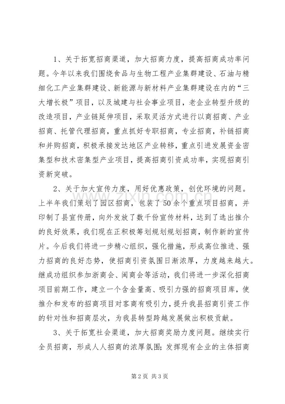 招商局政风行风建设整改实施方案.docx_第2页