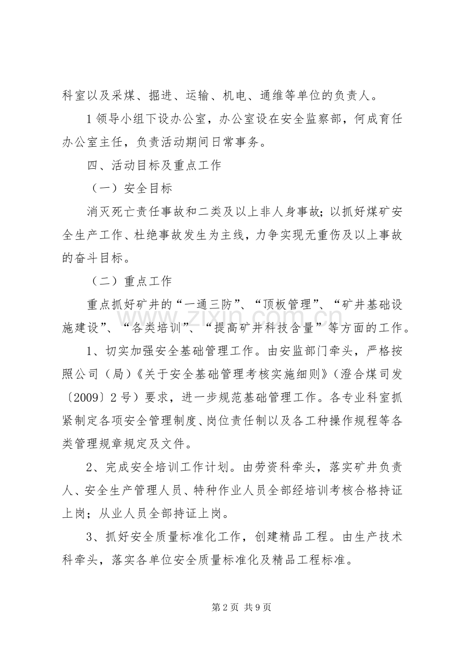 百日安全活动实施方案内容.docx_第2页