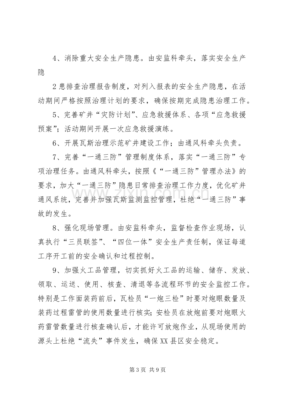 百日安全活动实施方案内容.docx_第3页