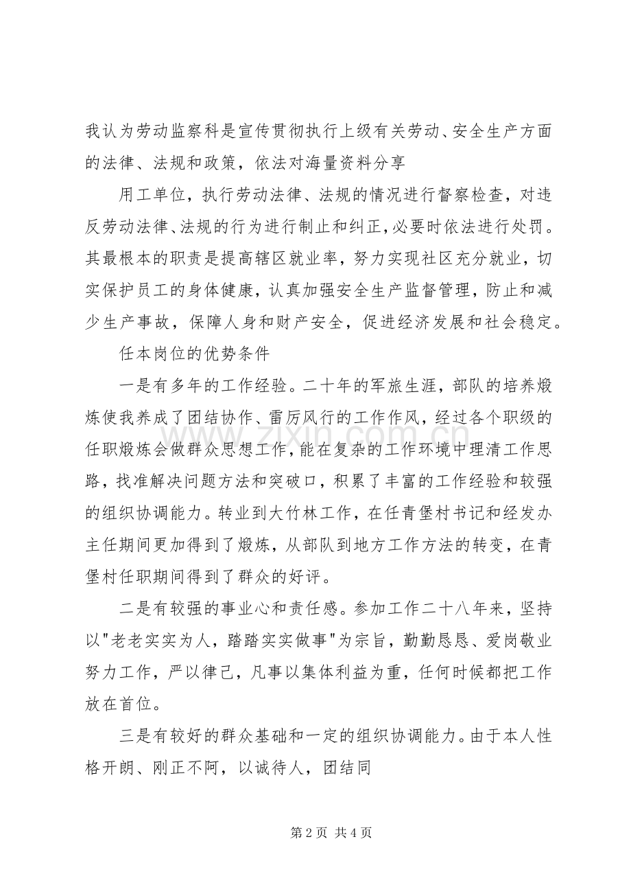 街道劳动监察科科长竞争就职上岗演讲稿.docx_第2页