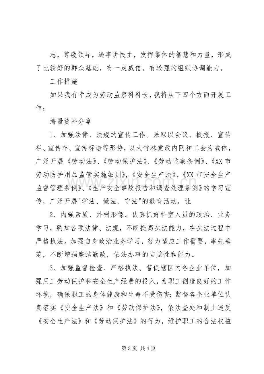 街道劳动监察科科长竞争就职上岗演讲稿.docx_第3页