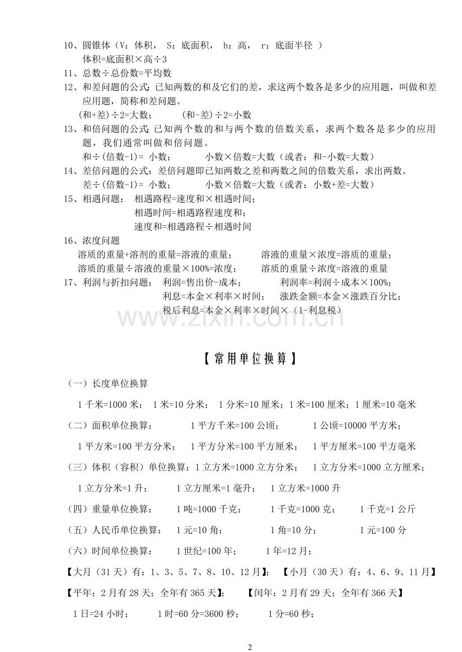 小学数学毕业总复习全套资料（新人教版）.doc_第3页