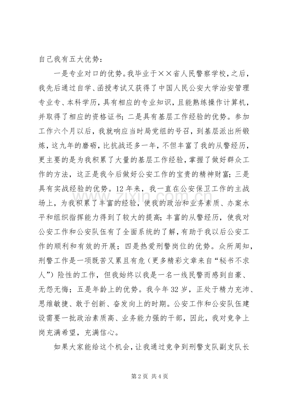 公安局刑警支队竟职演说.docx_第2页