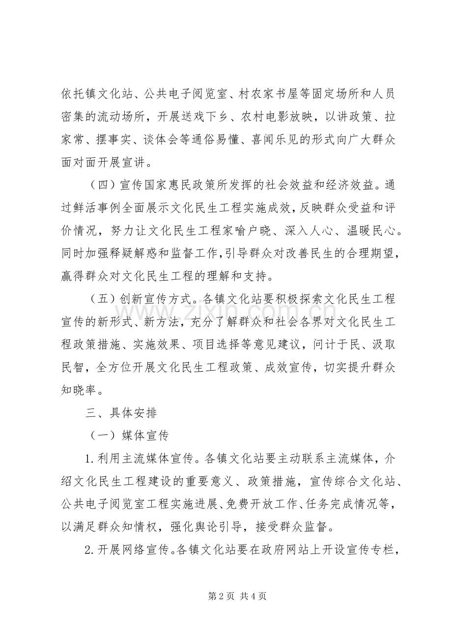 XX年文化民生工程宣传实施方案.docx_第2页