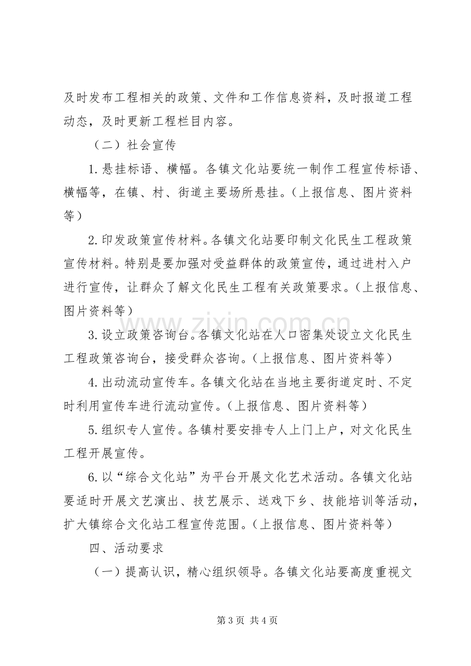 XX年文化民生工程宣传实施方案.docx_第3页