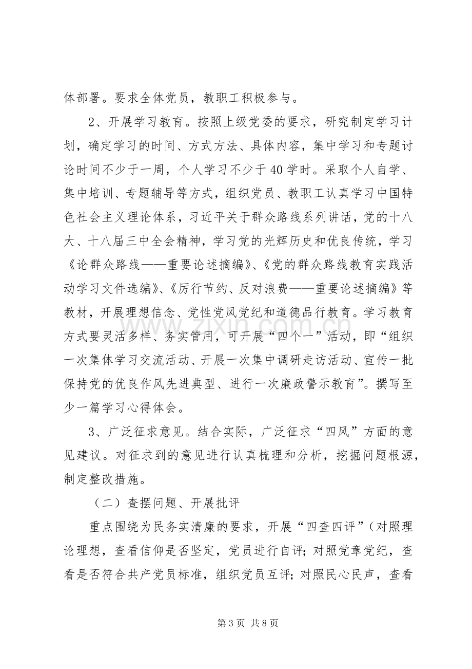 第二党支部开展第二批党的群众路线教育实践活动方案 .docx_第3页