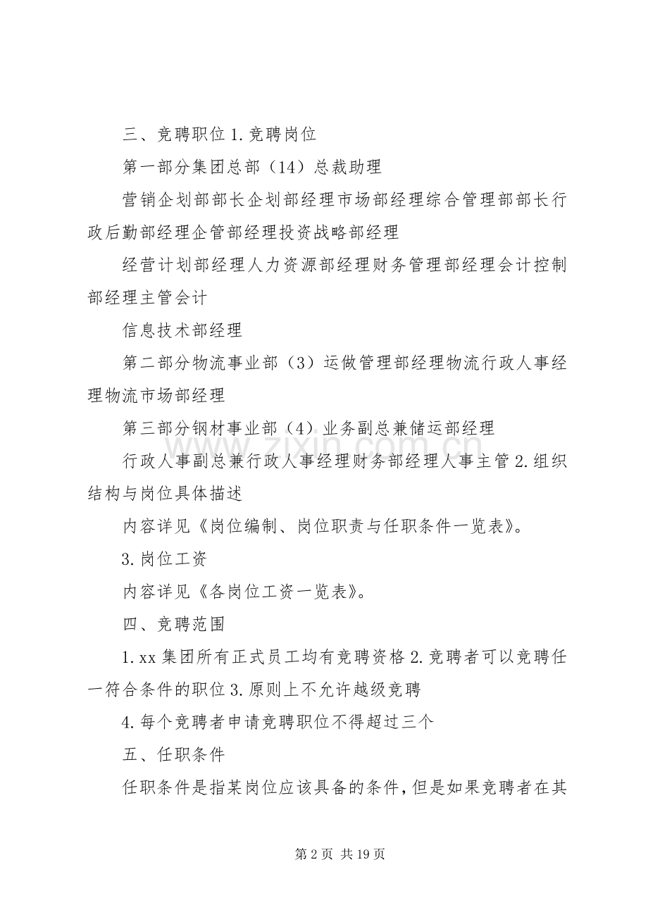 竞聘上岗方案 (2).docx_第2页