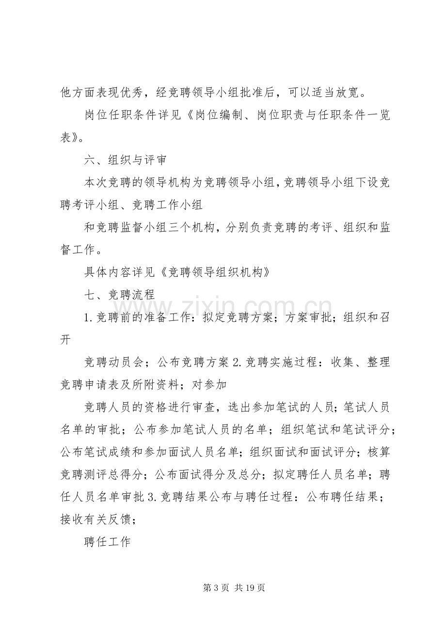 竞聘上岗方案 (2).docx_第3页