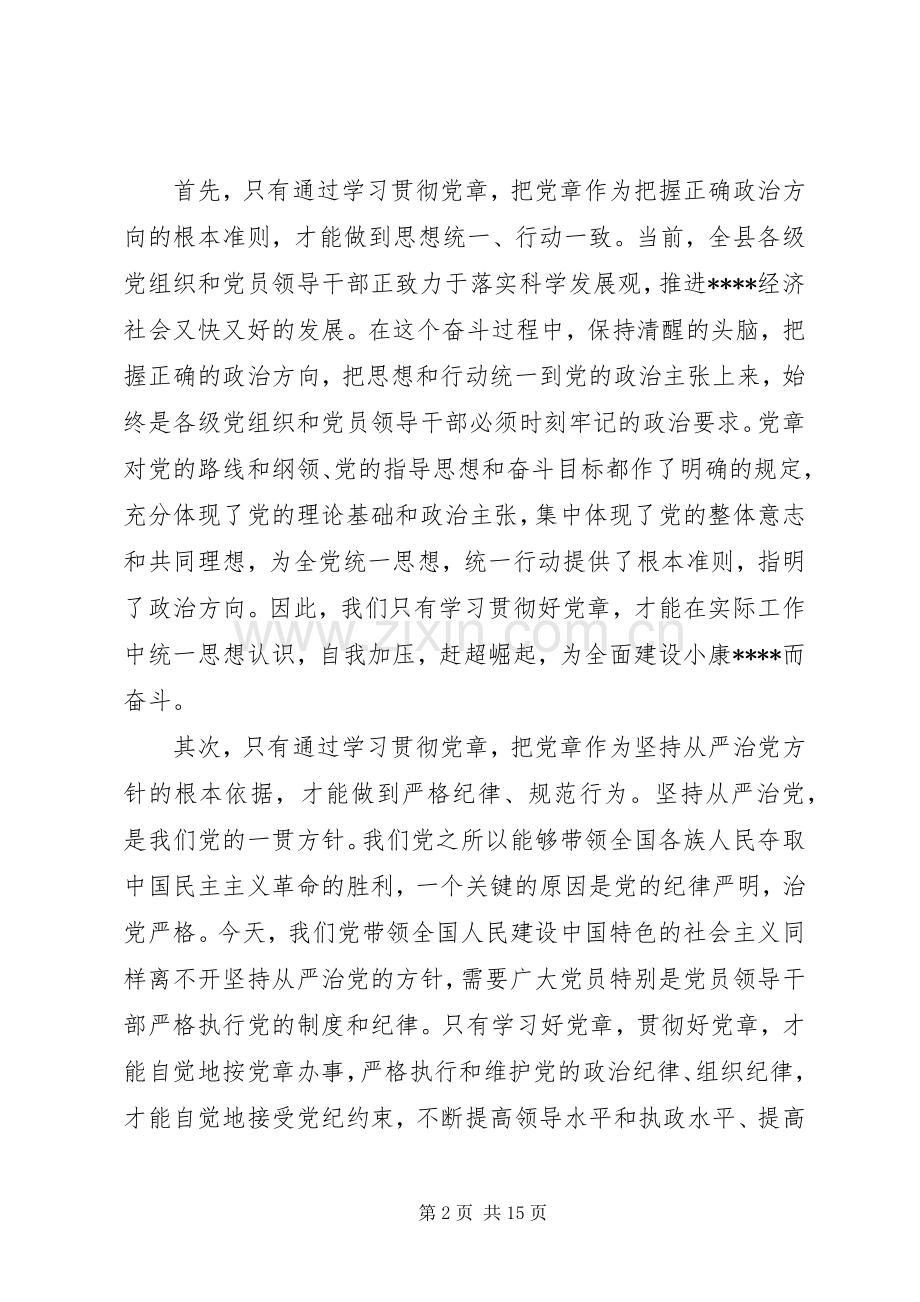 在全县反腐败工作会议上的讲话.docx_第2页