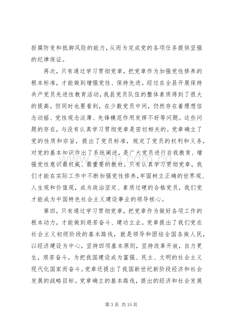 在全县反腐败工作会议上的讲话.docx_第3页