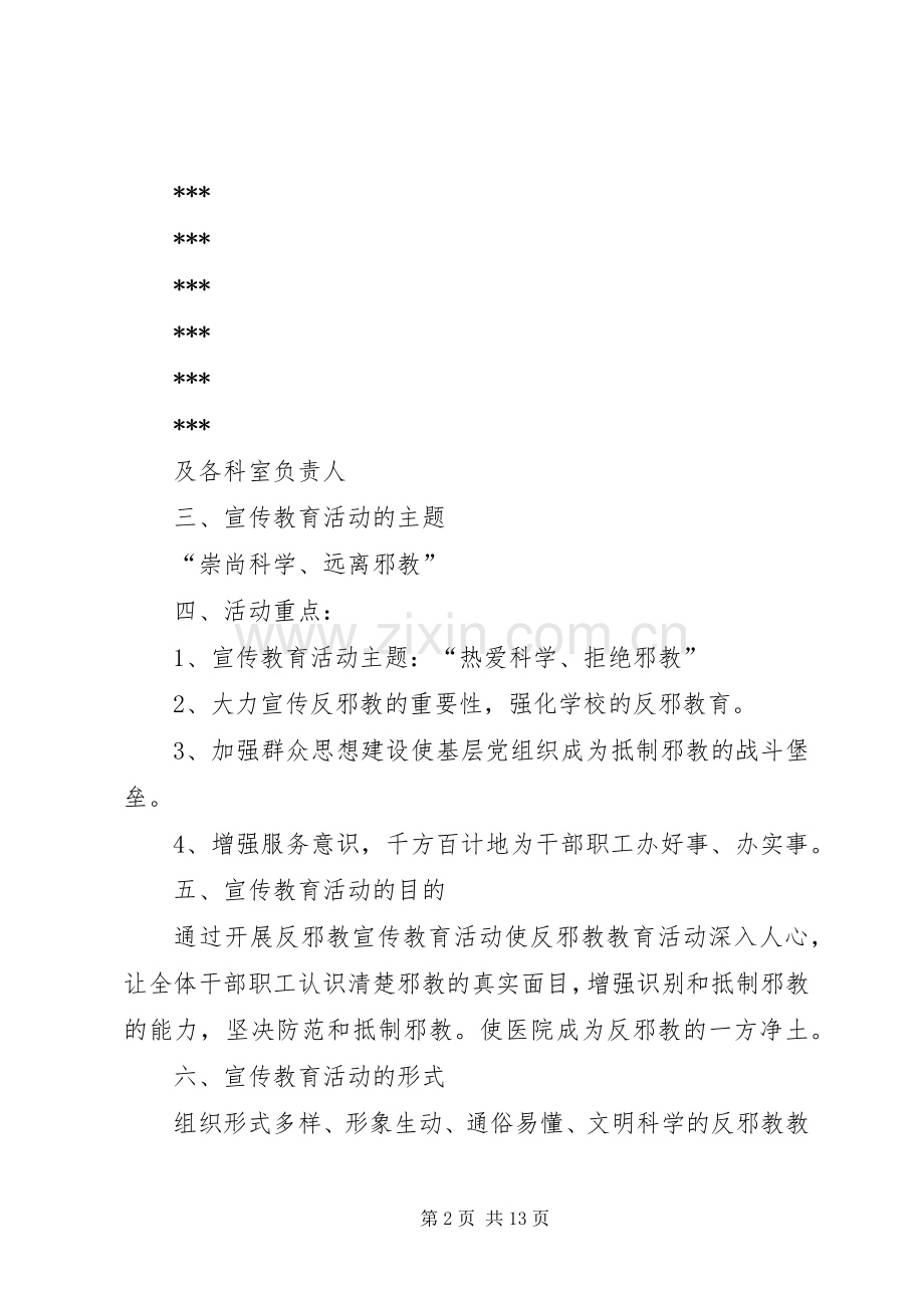 反邪教宣传实施方案 .docx_第2页