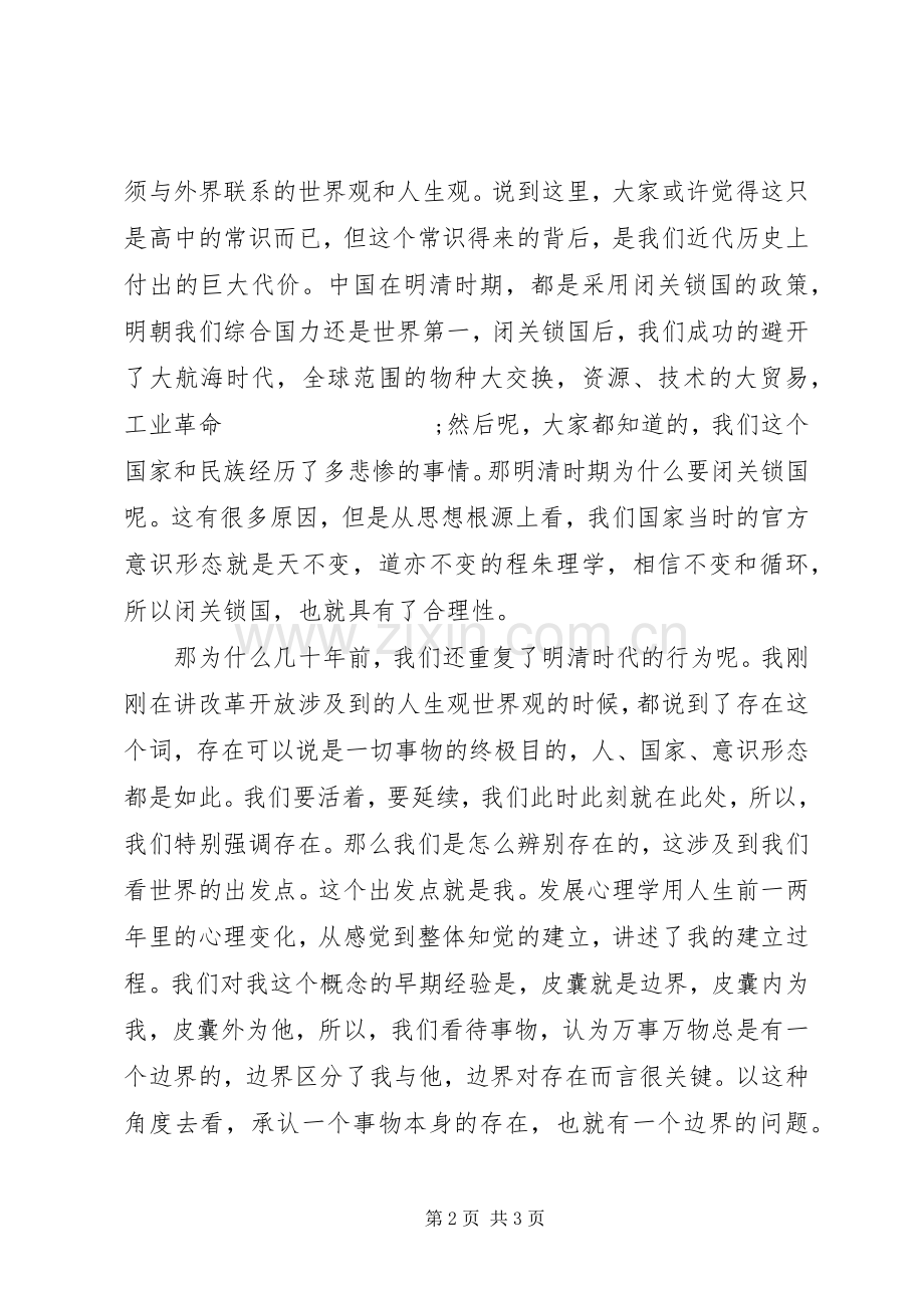 XX年纪念改革开放40周年主题的发言稿范文.docx_第2页