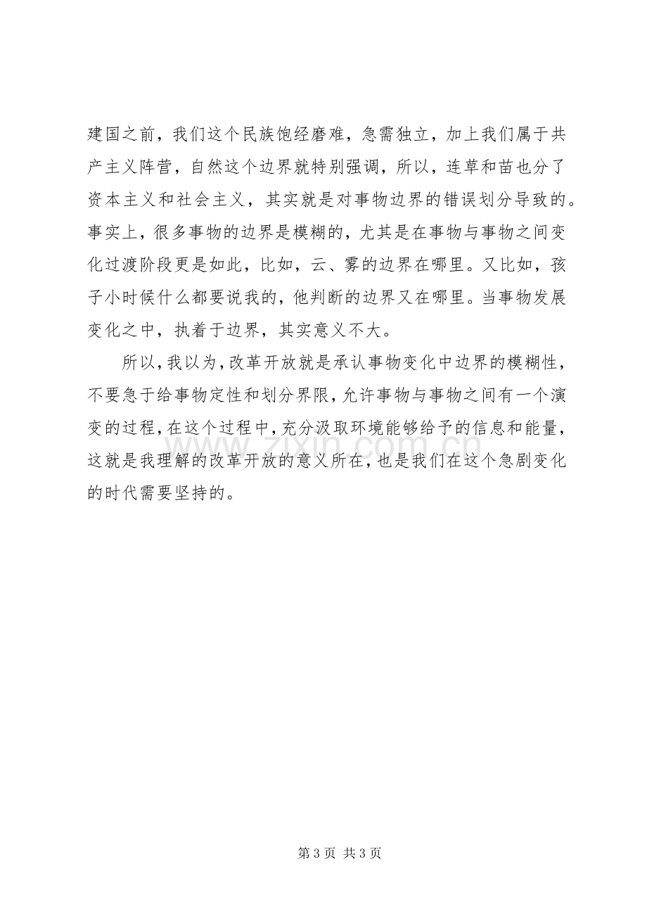 XX年纪念改革开放40周年主题的发言稿范文.docx_第3页