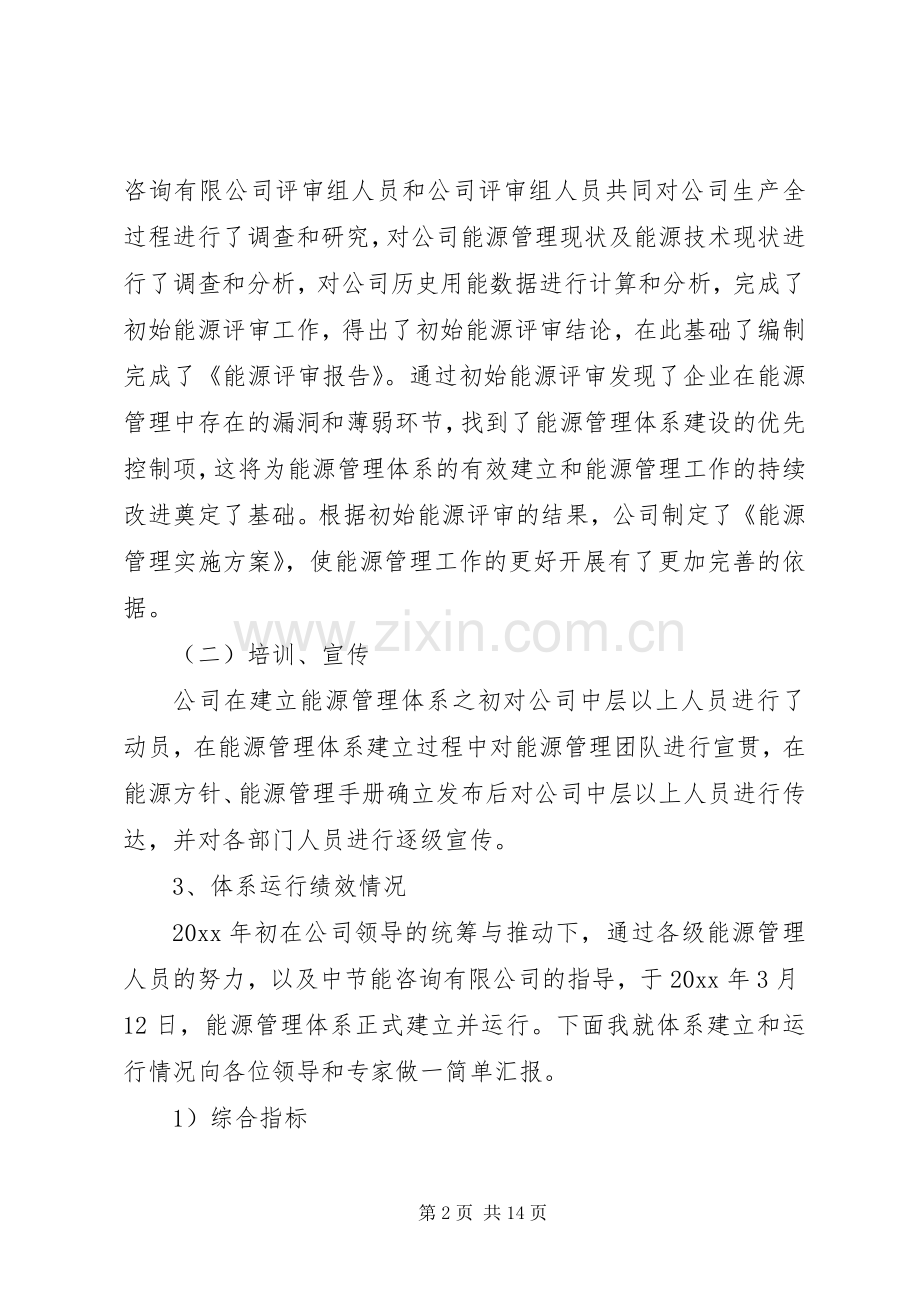 验收会议领导讲话材料.docx_第2页