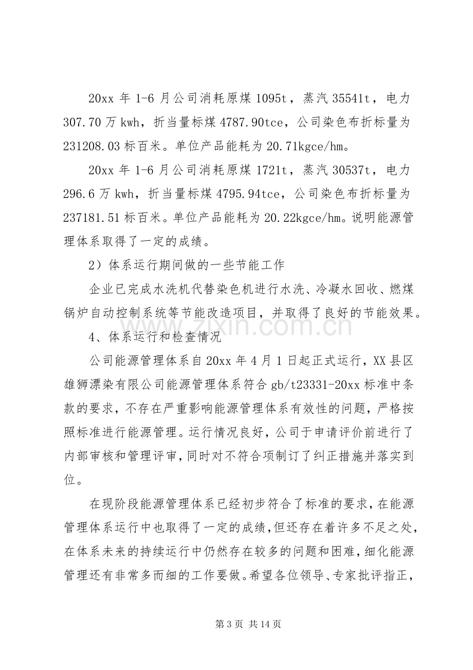 验收会议领导讲话材料.docx_第3页