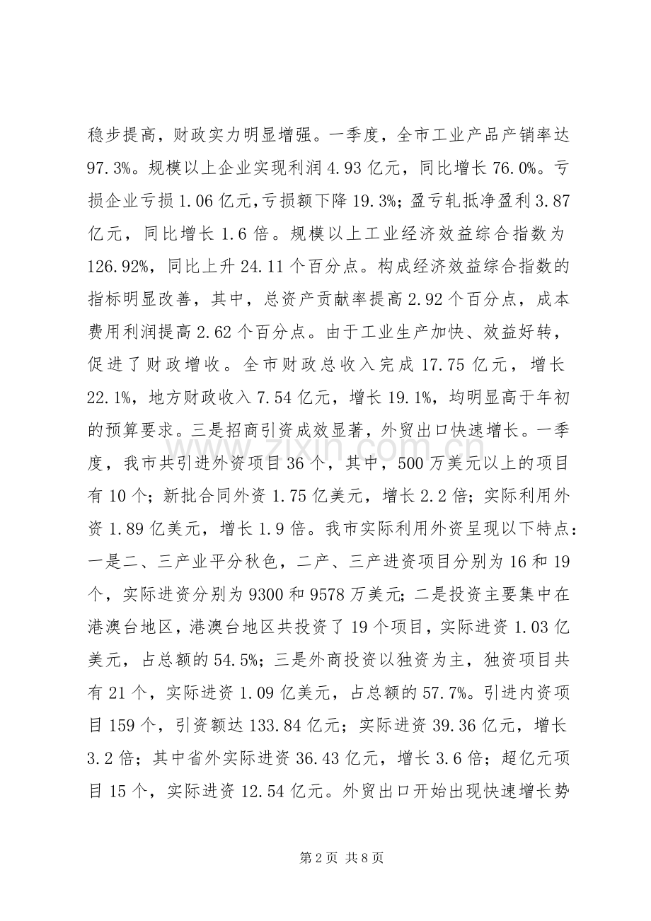 在全市领导干部会议上的讲话.docx_第2页