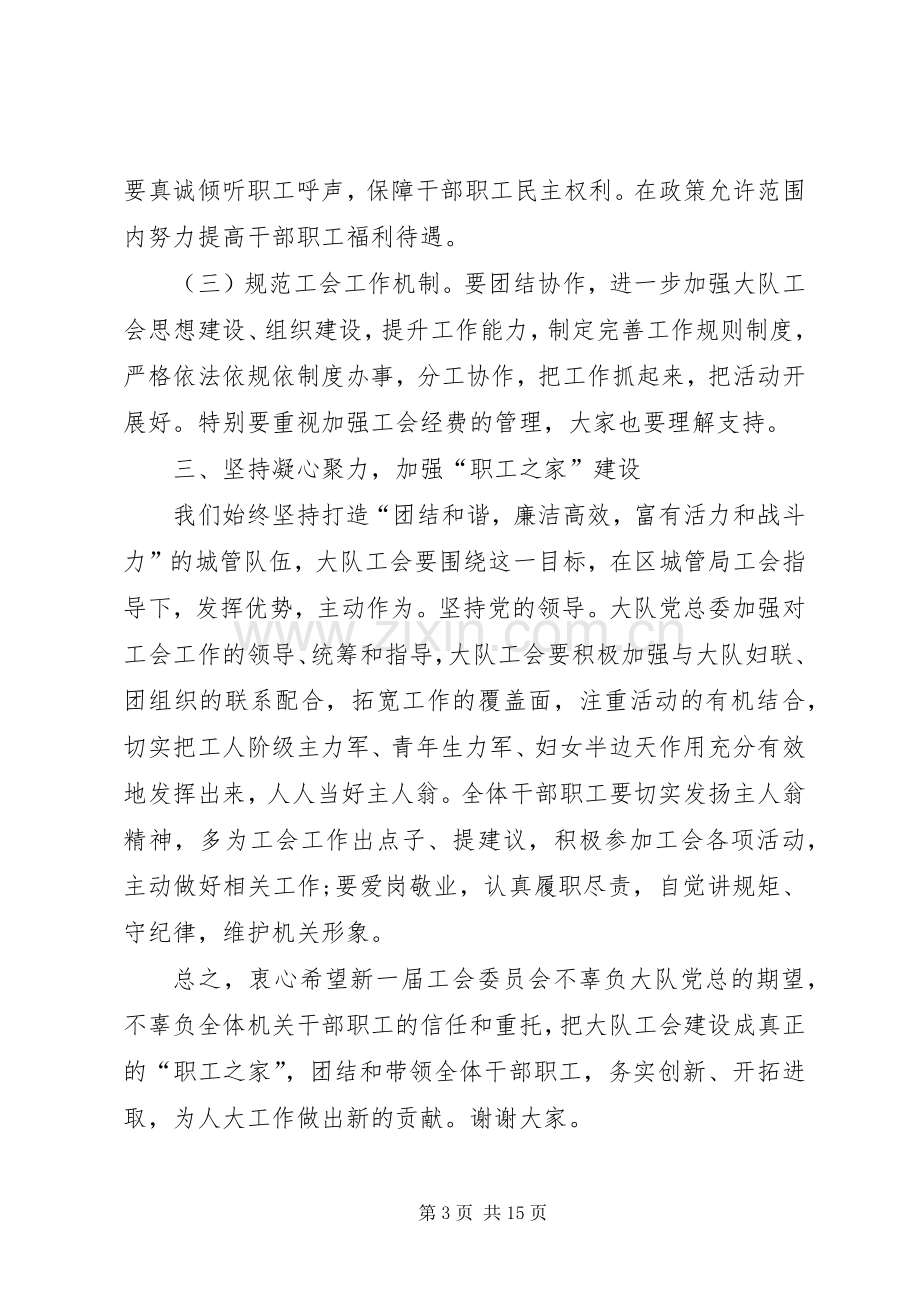 工会换届领导致辞五篇范文.docx_第3页