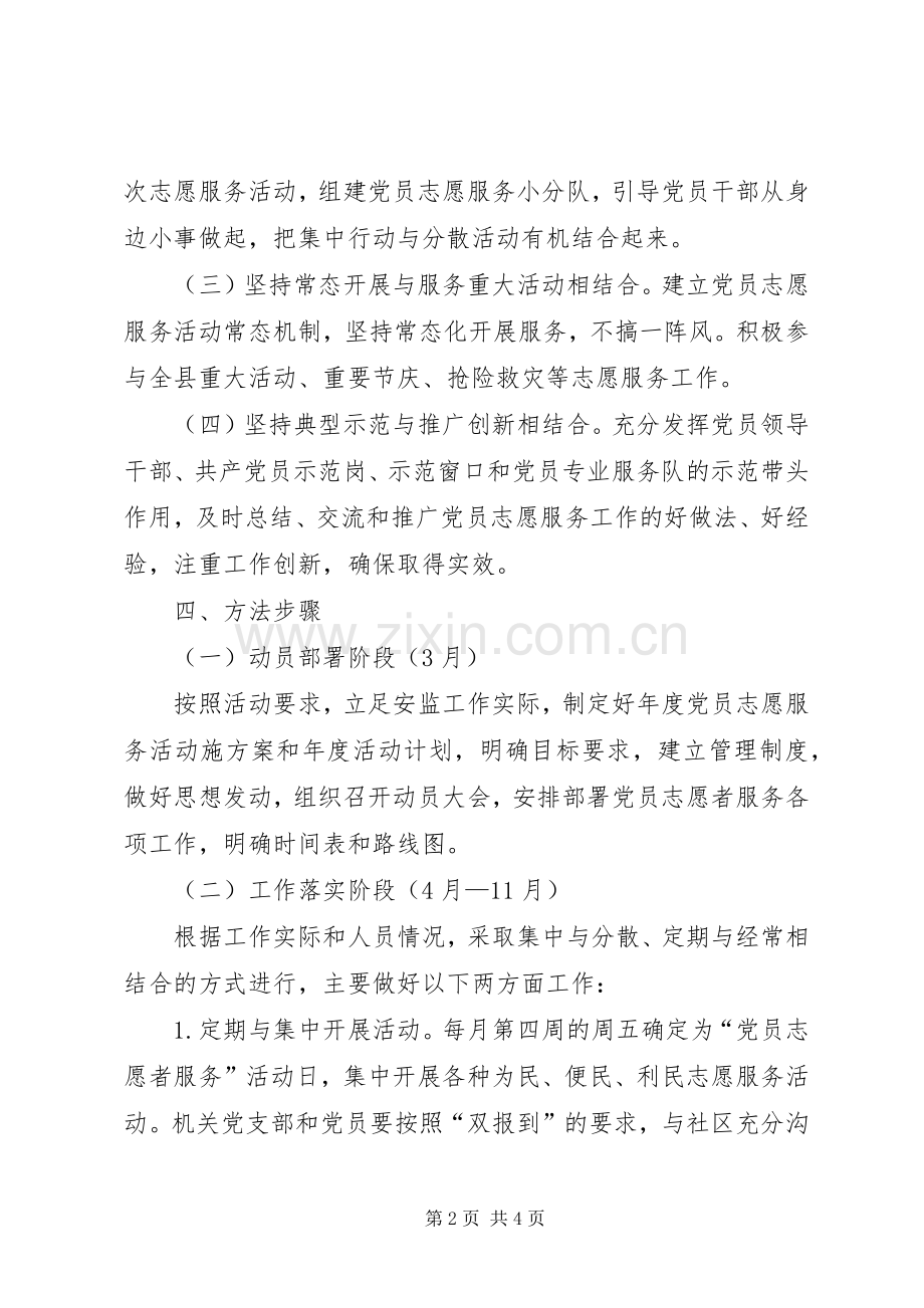 XX年党员志愿服务专项活动实施方案.docx_第2页