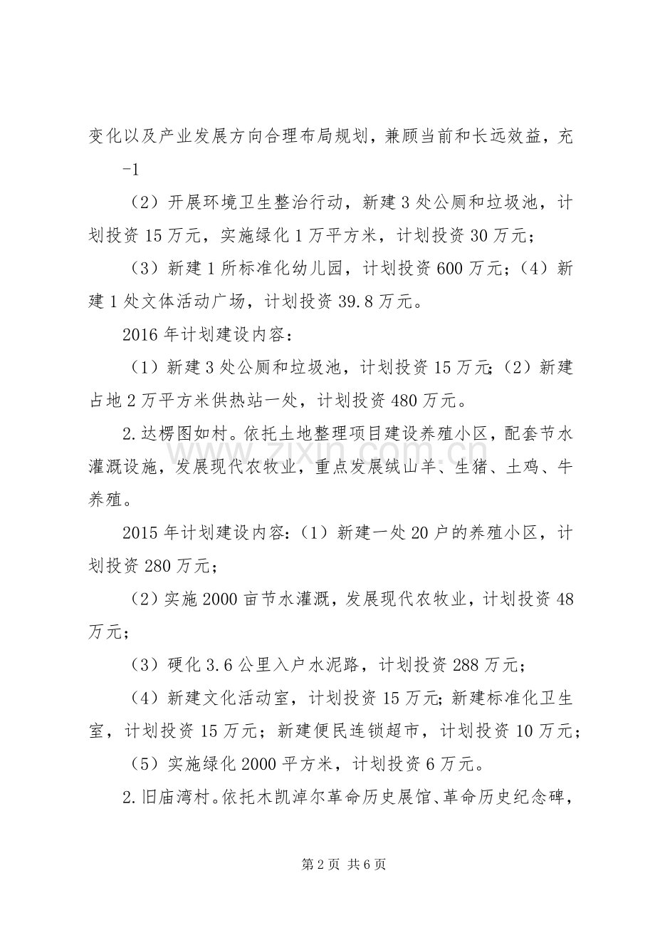 木凯淖尔镇“十个全覆盖”工程方案.docx_第2页