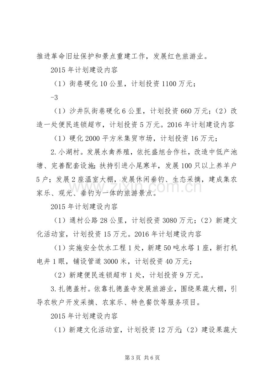 木凯淖尔镇“十个全覆盖”工程方案.docx_第3页