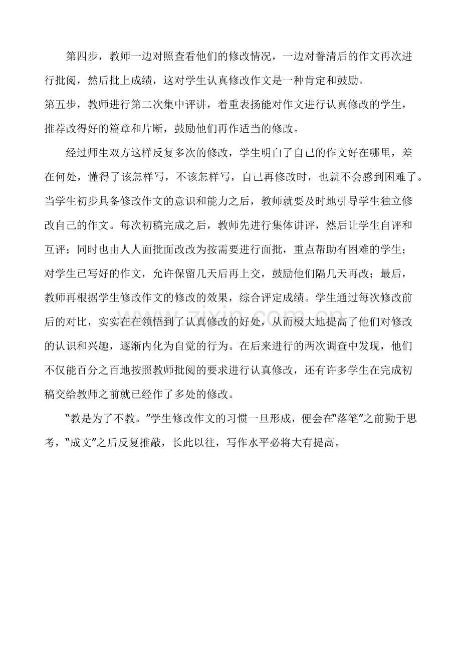 如何培养学生认真修改作文的习惯.docx_第3页