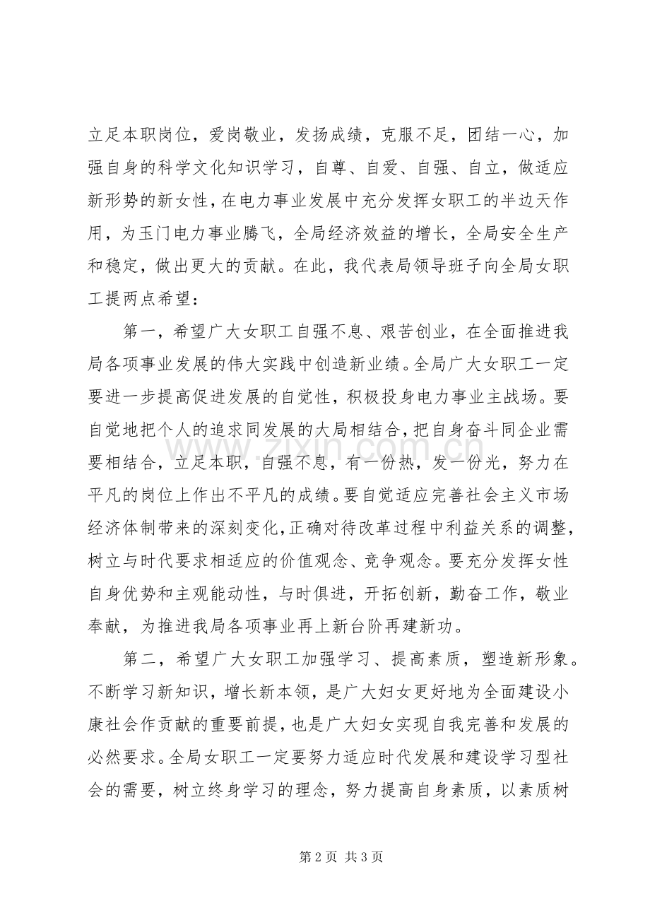 在三八座谈会上讲话.docx_第2页