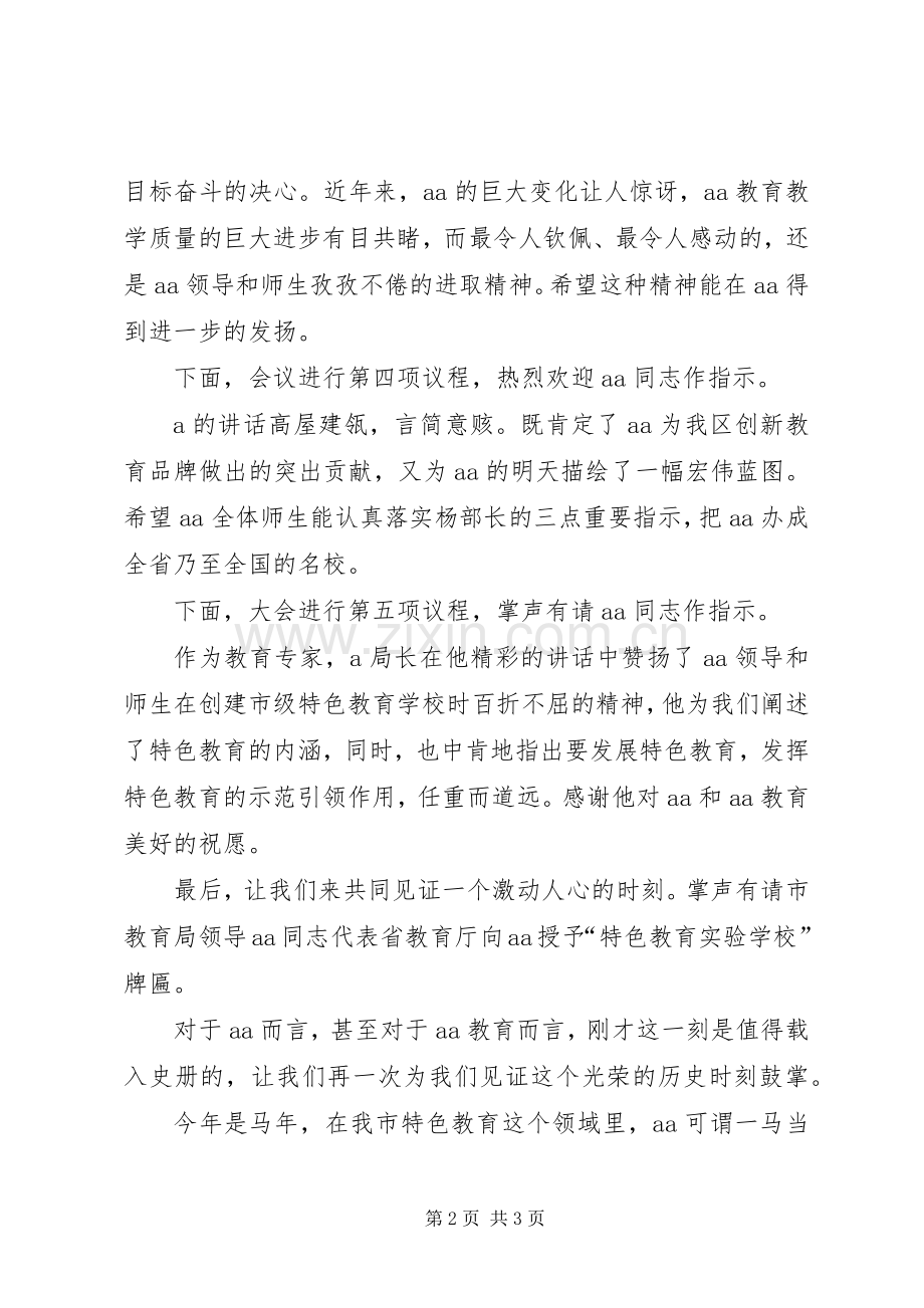 学校授牌仪式主持词.docx_第2页