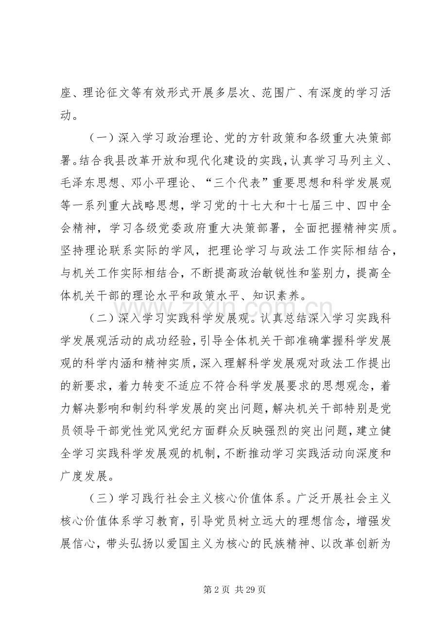 创建学习型机关方案.docx_第2页