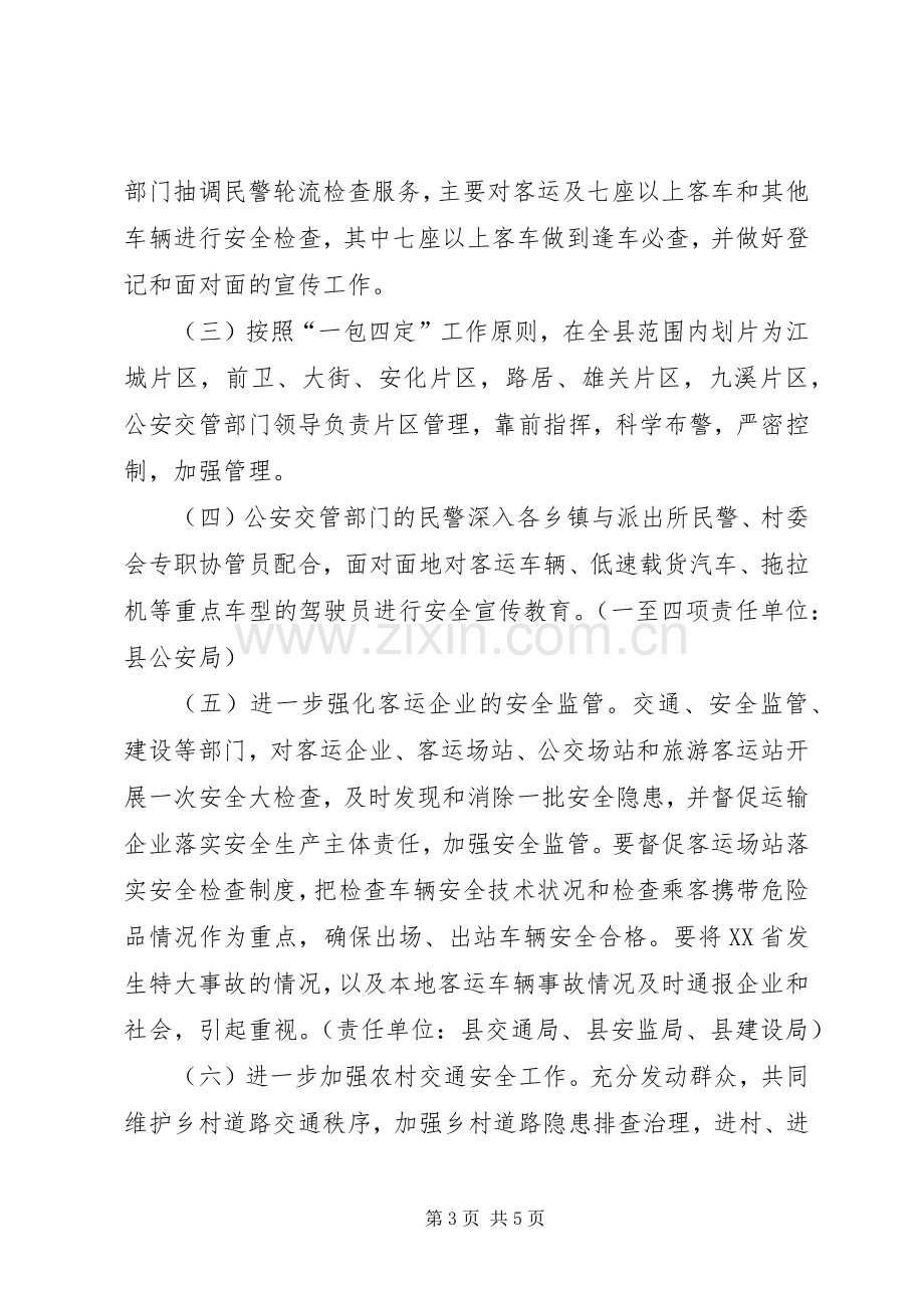 党的十七大交通安全保卫工作实施方案.docx_第3页