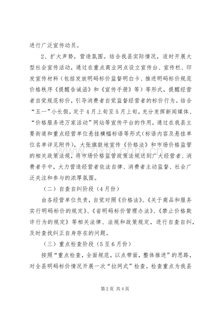 物价局价格秩序活动实施方案.docx_第2页