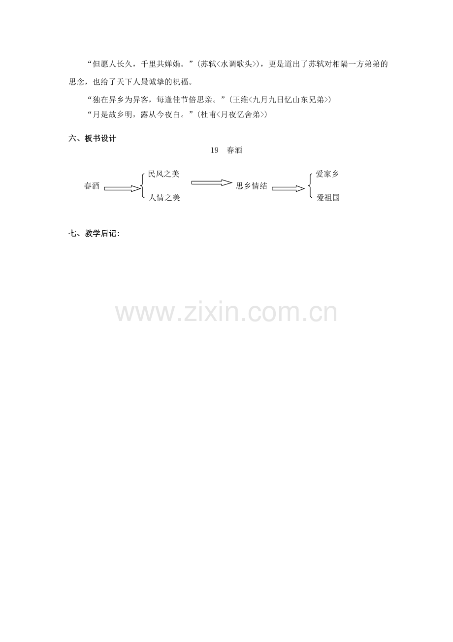 《春-酒》教案.doc_第3页