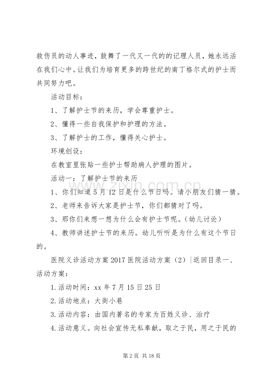 XX年医院活动实施方案(篇).docx_第2页