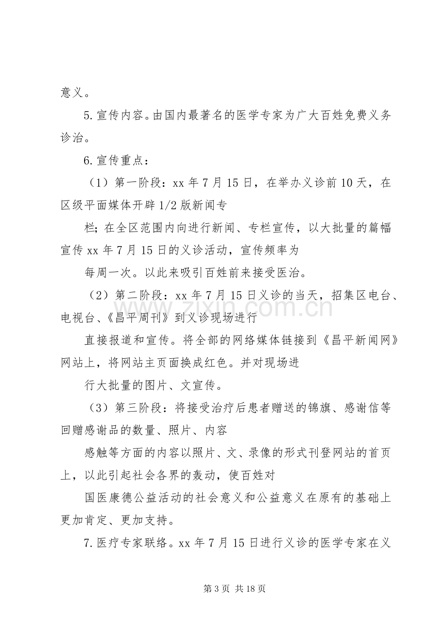 XX年医院活动实施方案(篇).docx_第3页