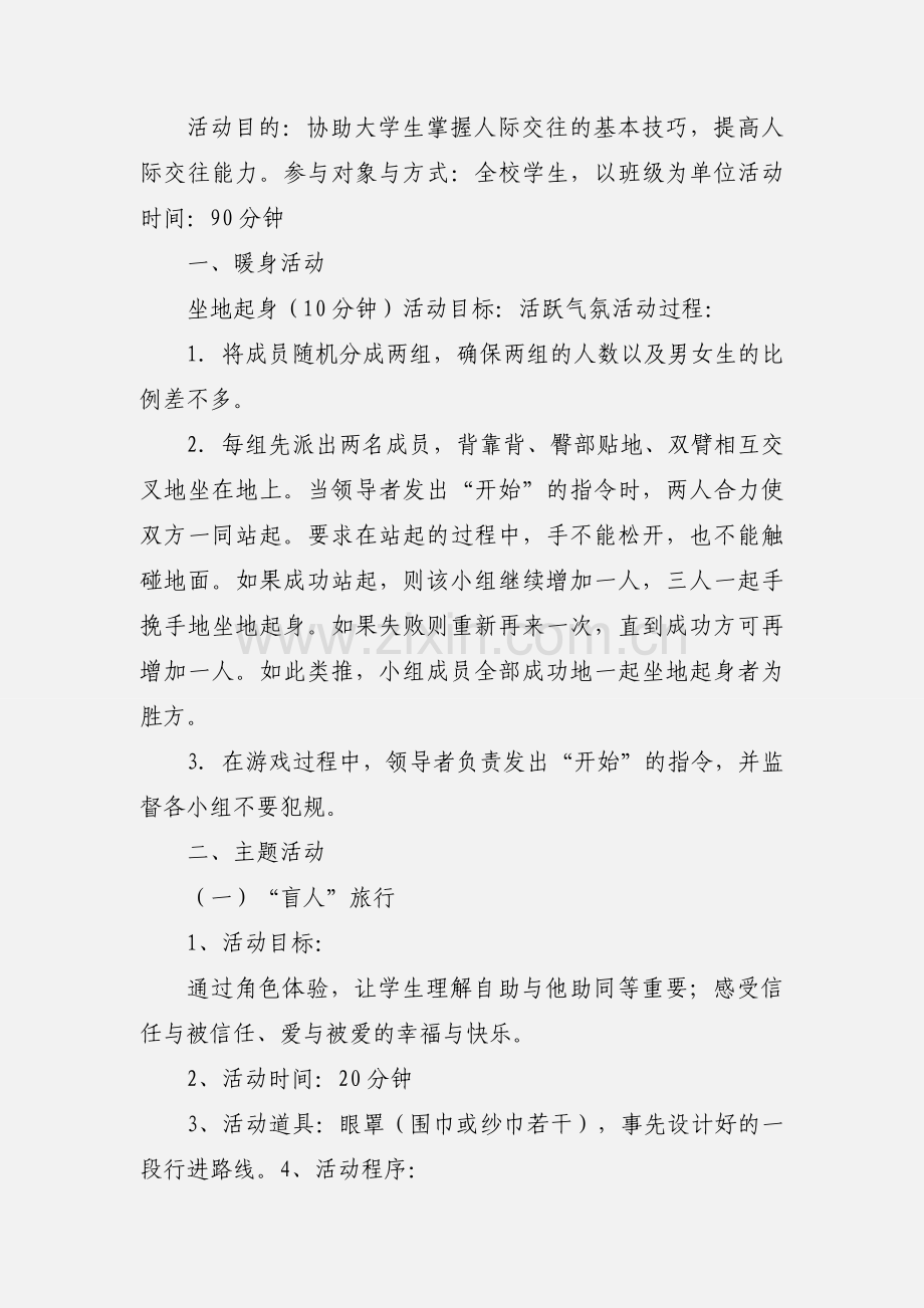 团体心理辅导.docx_第2页