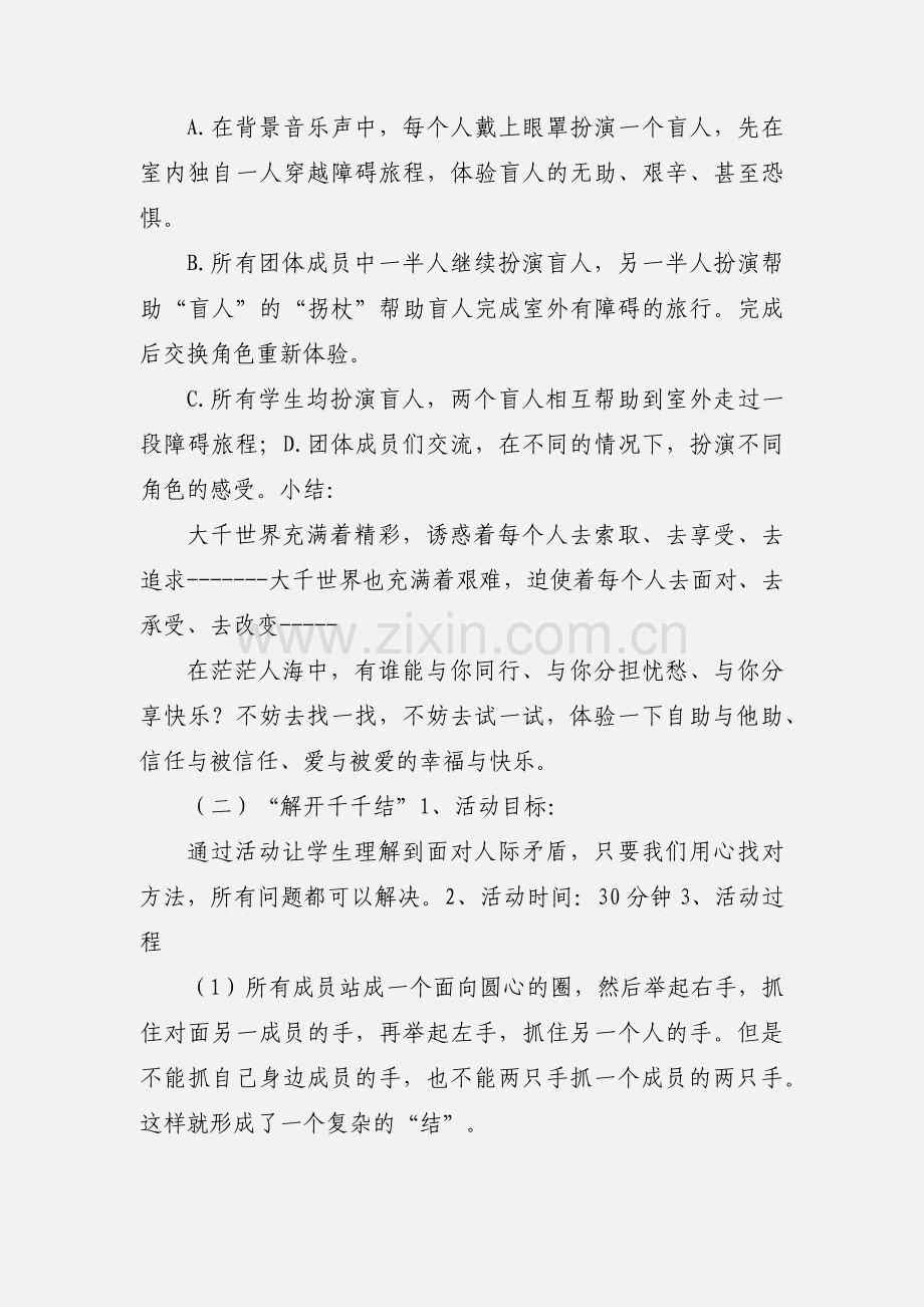 团体心理辅导.docx_第3页