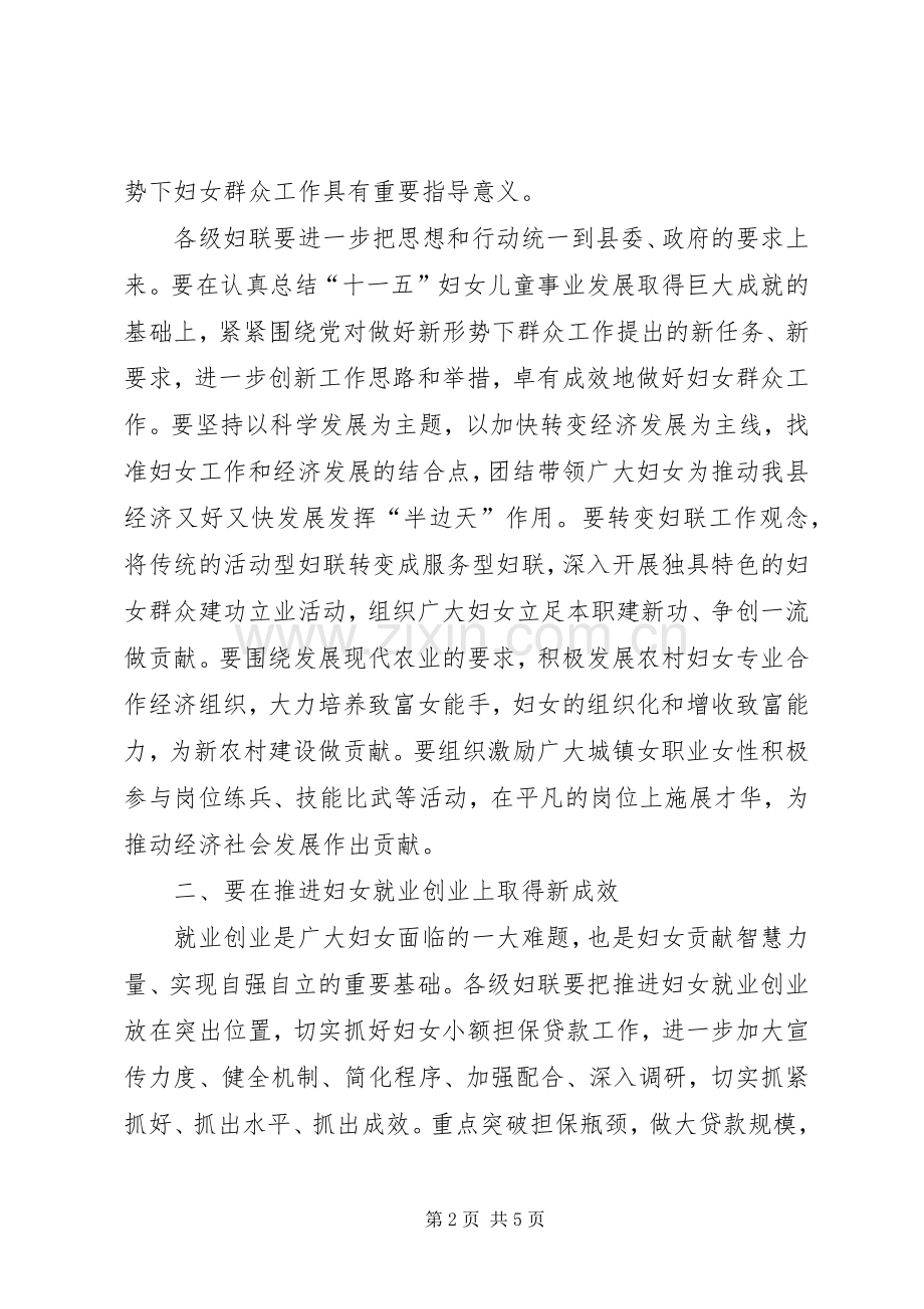 副县长在妇联工作会发言稿.docx_第2页