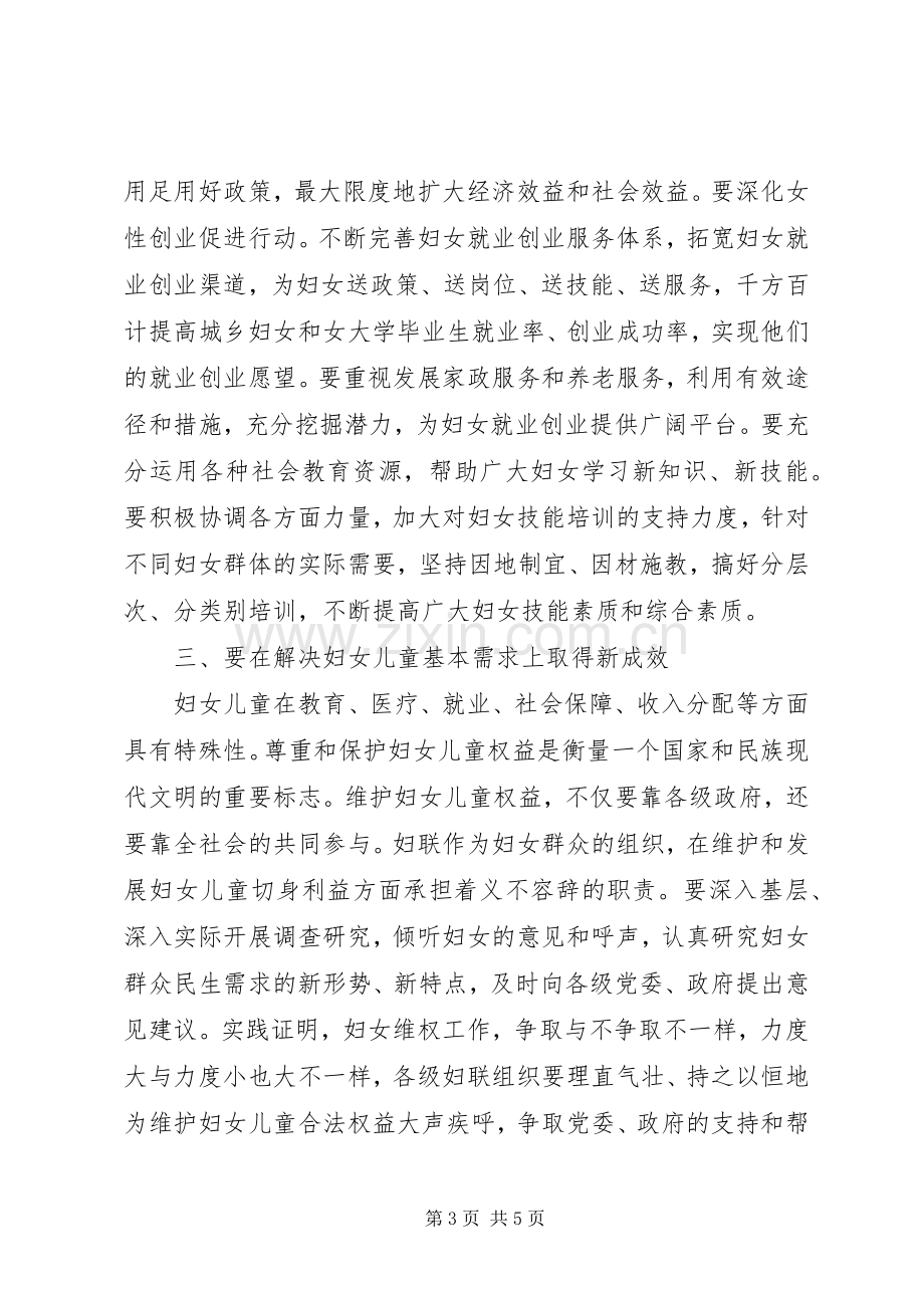 副县长在妇联工作会发言稿.docx_第3页