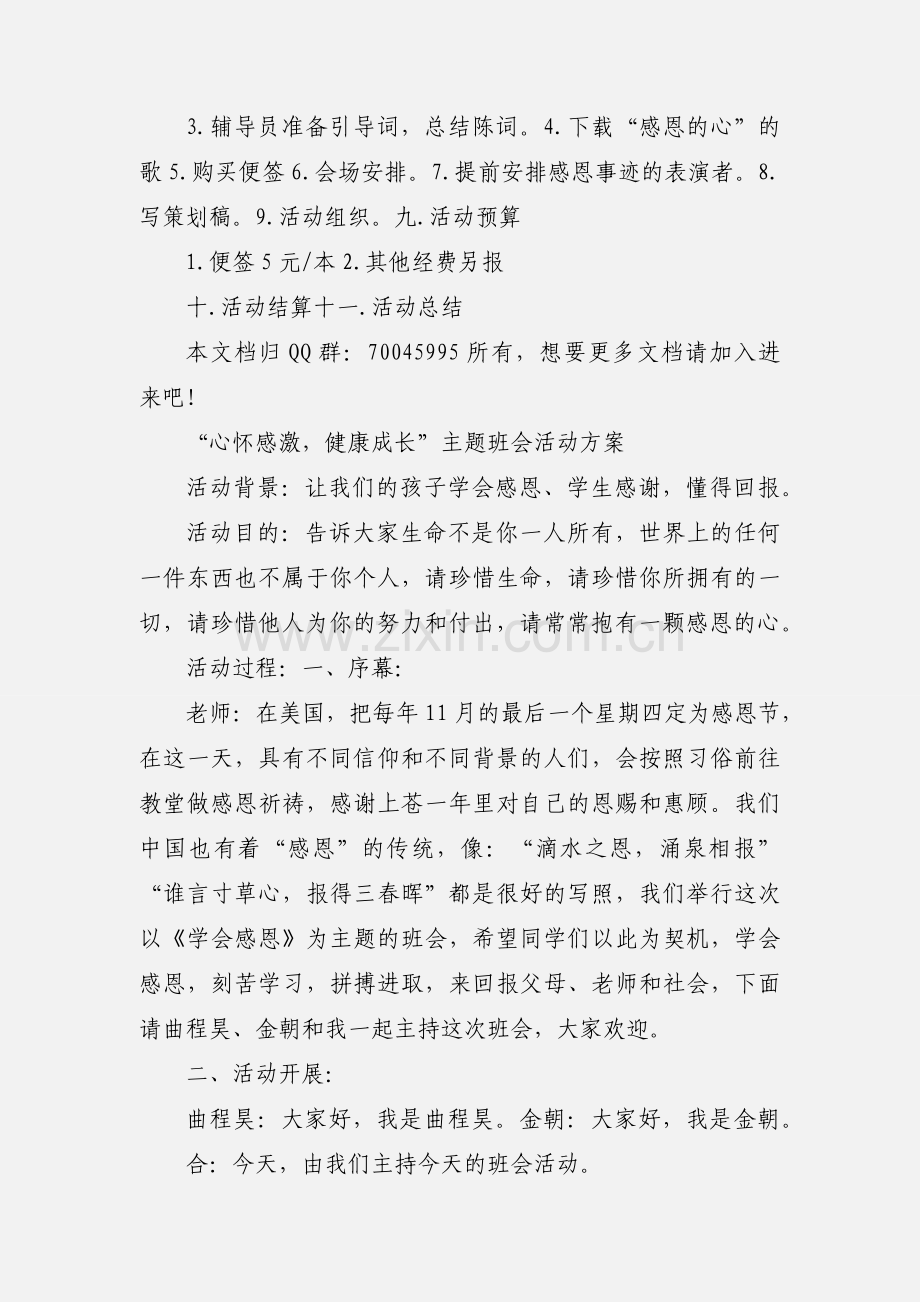 感恩教育班会主题活动策划.docx_第2页