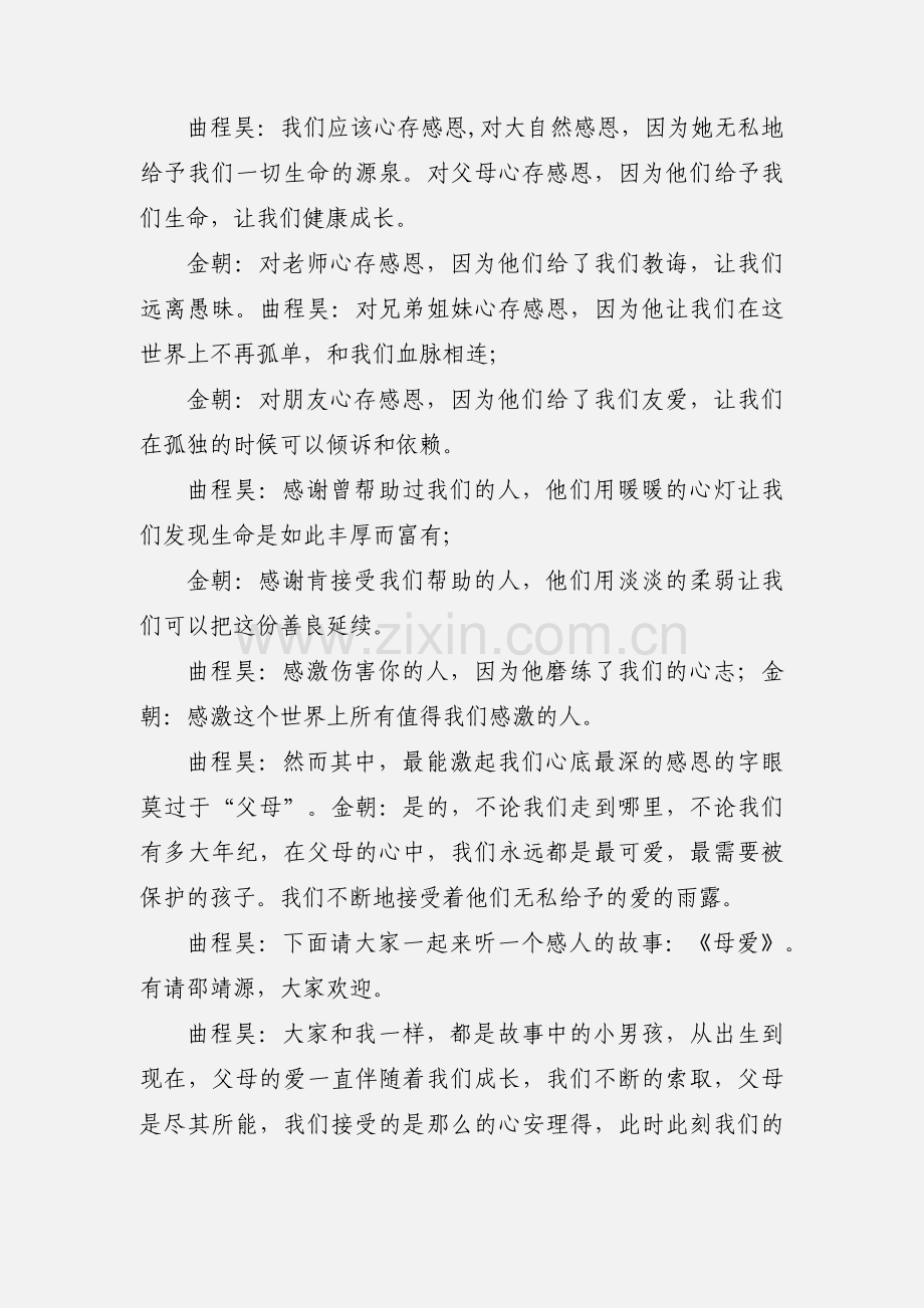 感恩教育班会主题活动策划.docx_第3页