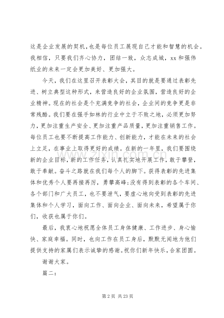 表彰大会领导讲话稿多篇.docx_第2页