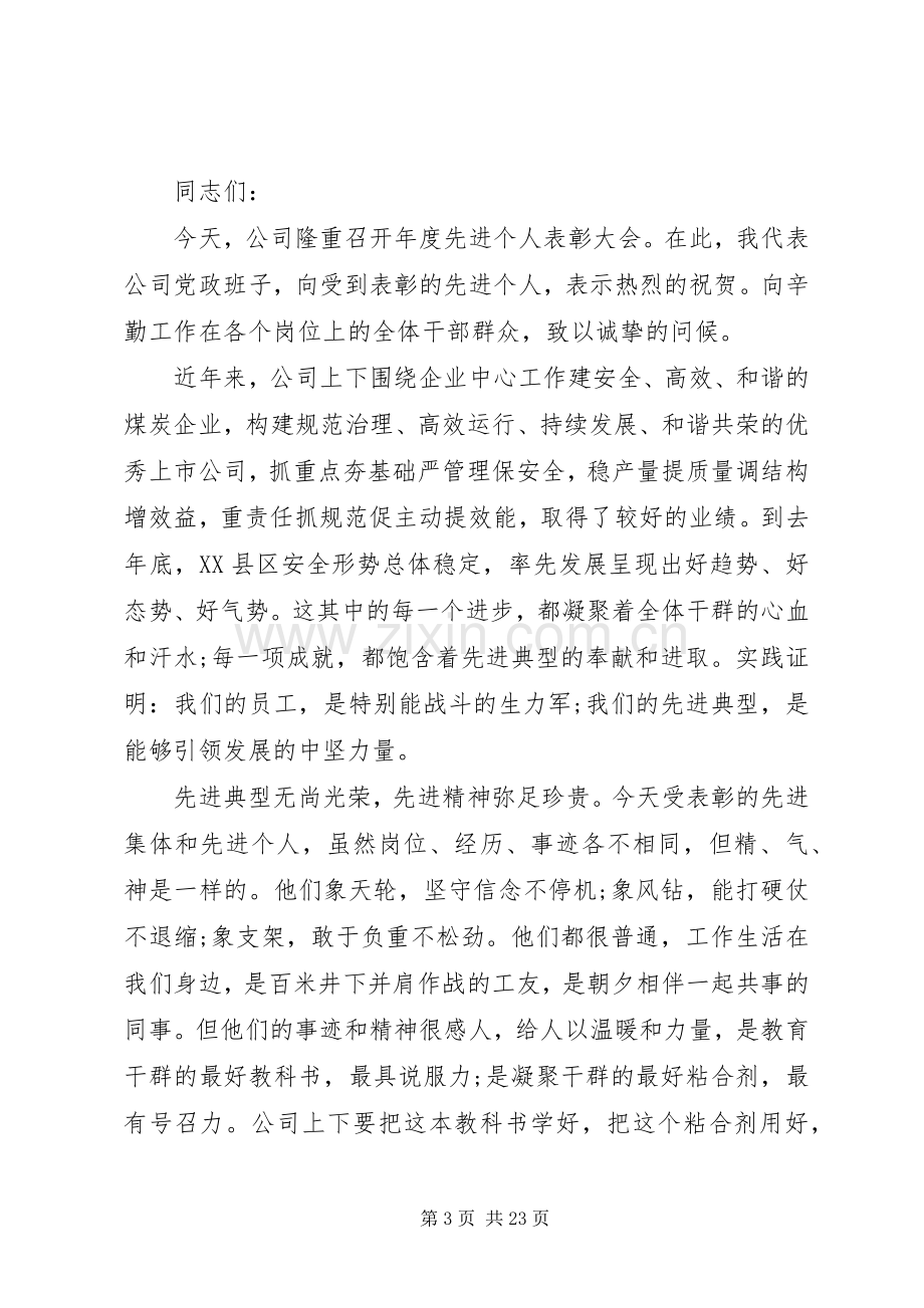 表彰大会领导讲话稿多篇.docx_第3页