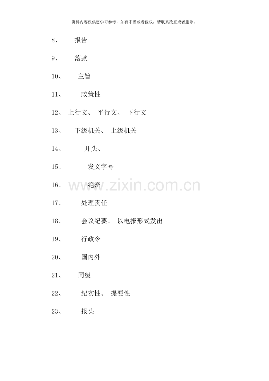 电大经济应用文写作考核处答案.doc_第2页