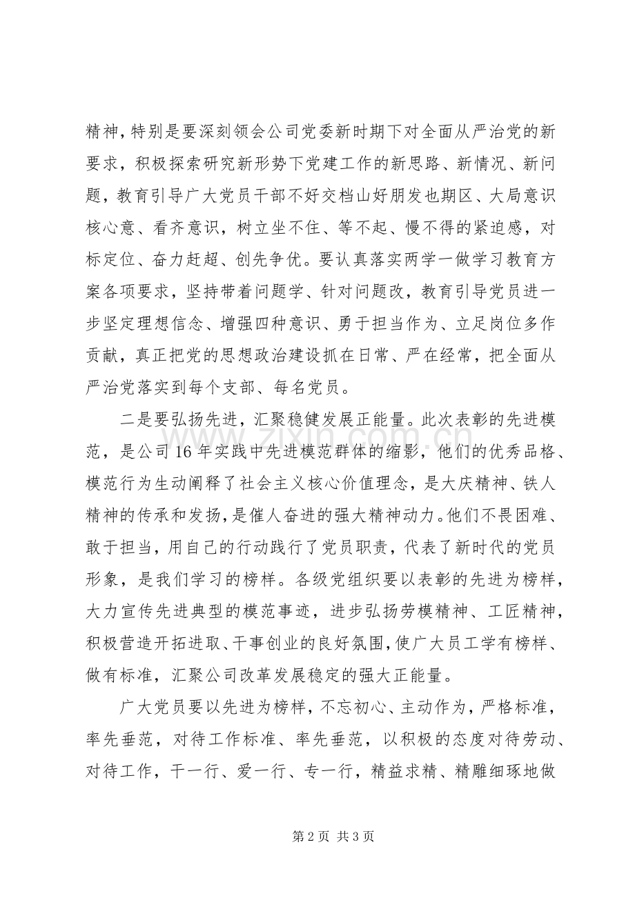 建党97周年表彰大会领导讲话稿.docx_第2页