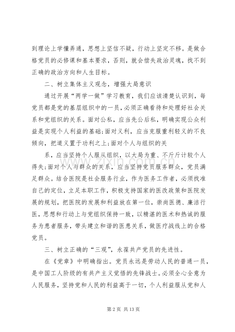 在市委理论中心组两学一做“五个能否”专题研讨发言提纲.docx_第2页