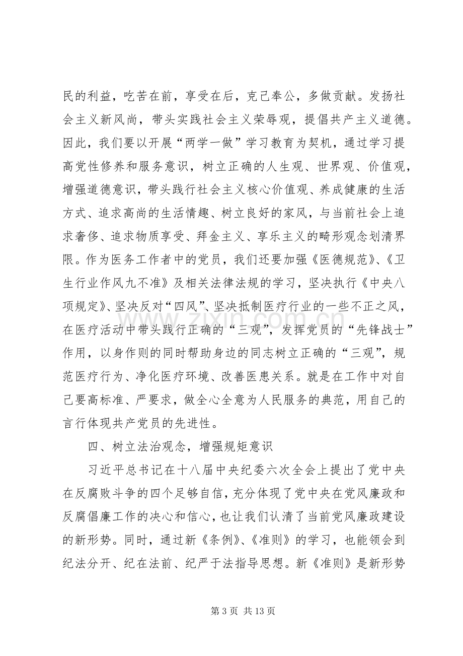 在市委理论中心组两学一做“五个能否”专题研讨发言提纲.docx_第3页