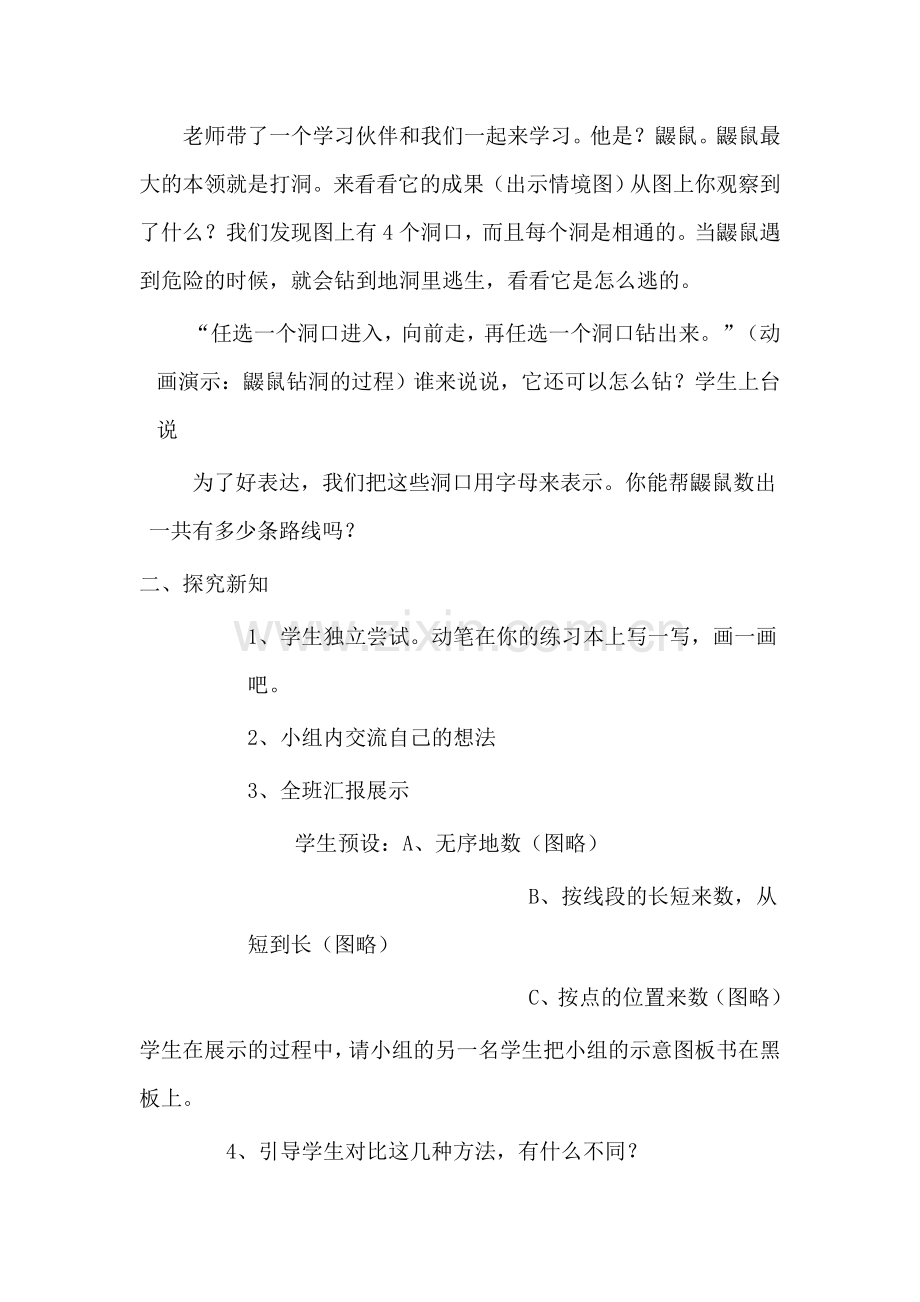 小学数学北师大四年级数图形学问的教学设计.docx_第2页