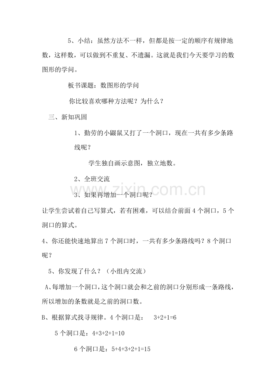 小学数学北师大四年级数图形学问的教学设计.docx_第3页