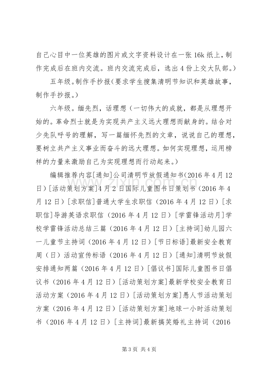 关于小学清明节活动实施方案.docx_第3页