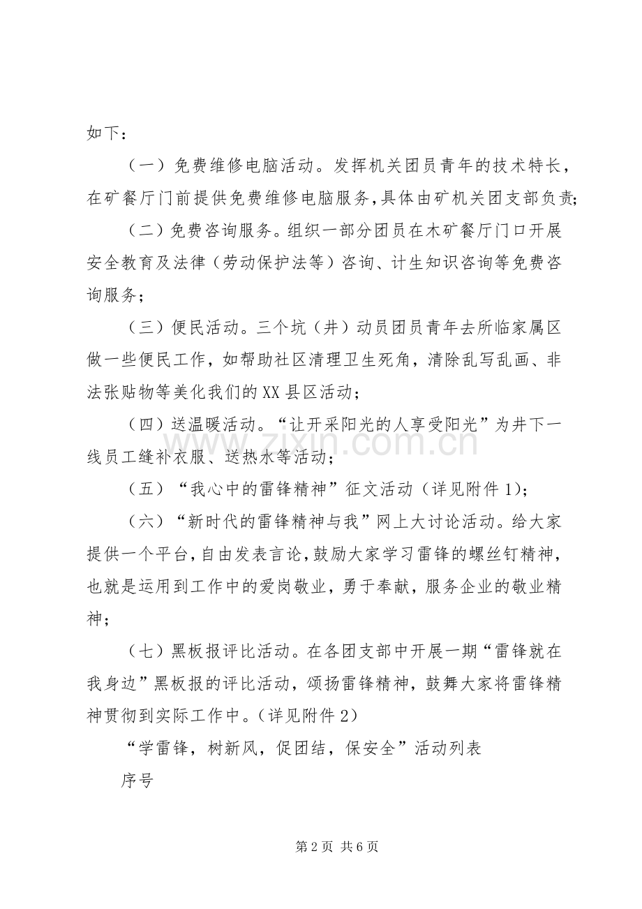 煤矿学雷锋活动方案.docx_第2页