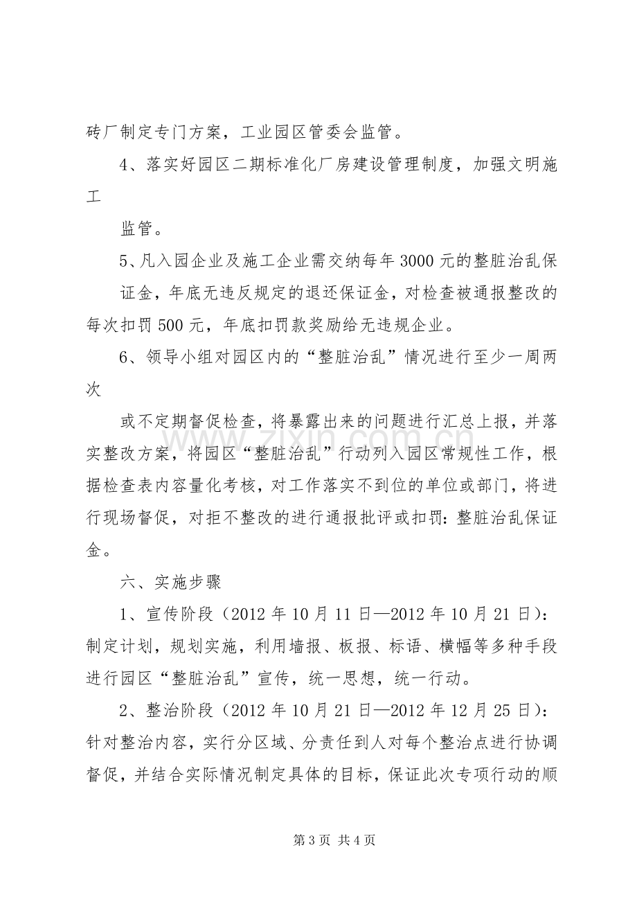 响水小学整脏治乱专项活动方案.docx_第3页